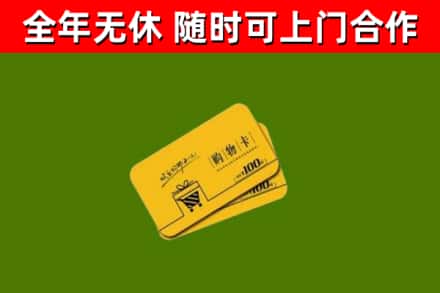杭州市回收购物卡
