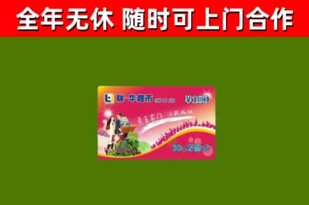 杭州市回收购物卡